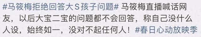 马筱梅拒绝回应大S儿女问题，自己对得起任何人，向太称后妈难当 