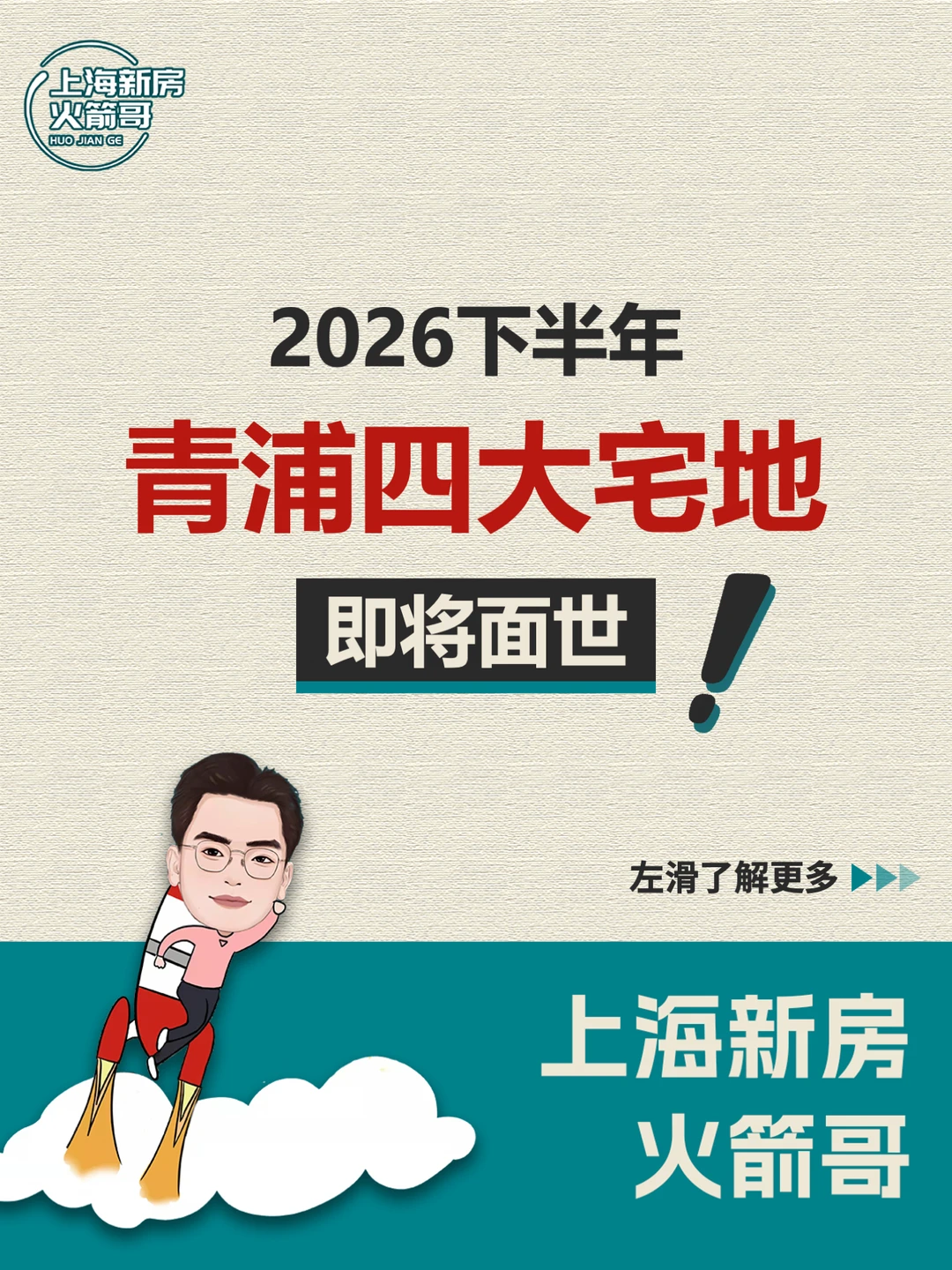 绿城940+认购后，青浦下半年还有四大宅地