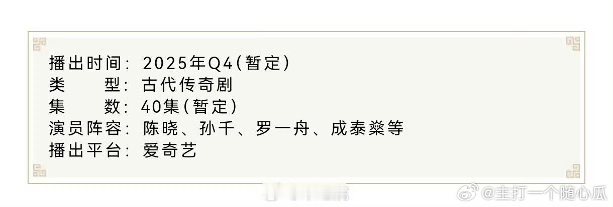 陈晓、孙千、罗一舟《大生意人》播前招商，40集古代传奇剧，又有盼头了！ ​​​