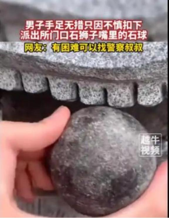 2023年，福建龙涓，一男子经过派出所，发现门口的石狮子做工精良，便将手伸进石狮