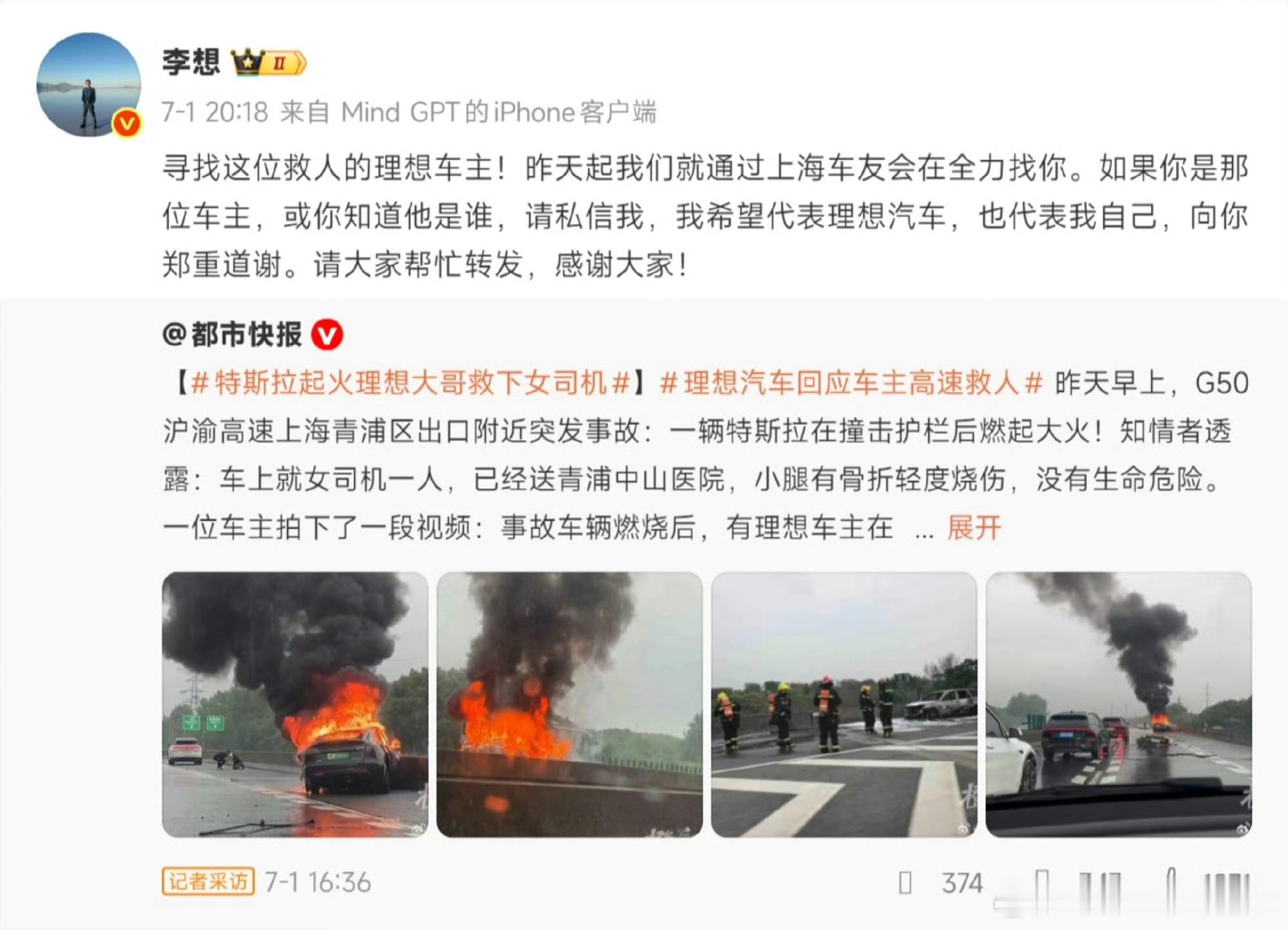 火场救人车主获李想赠车 7月1日那天，一位理想i6的车主在高速上勇救了一名发生车