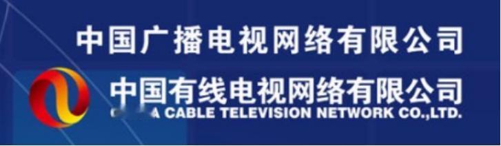 知道中国广电的工资吗？
中国有线电视网络有限公司在网站公布工资情况
2022年，