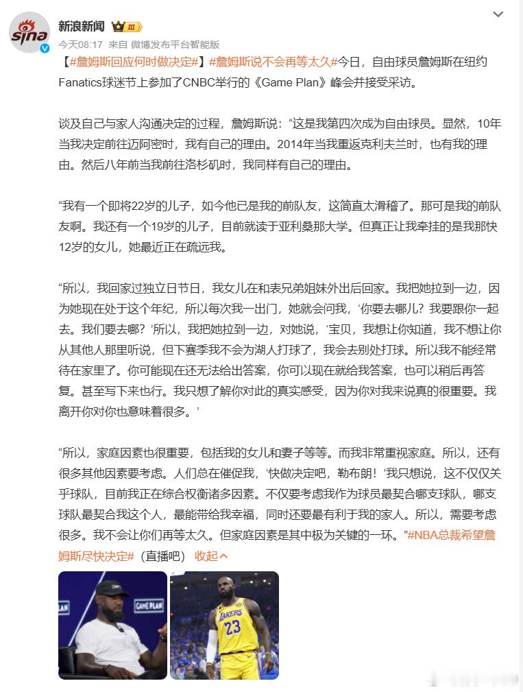 我这种现在不太关心NBA的都刷到不少负面，感觉詹姆斯被湖人扫地出局了，然后各家超