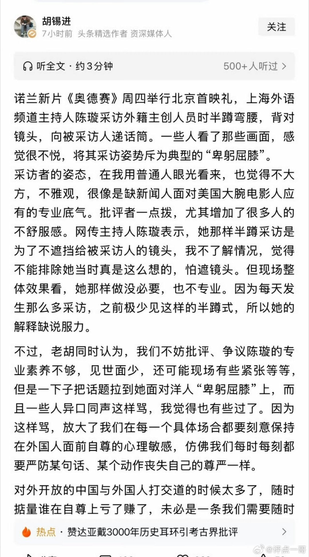 同一个这主持人，内外有别肉眼可见！胡锡进又一次精准出来洗地…… 