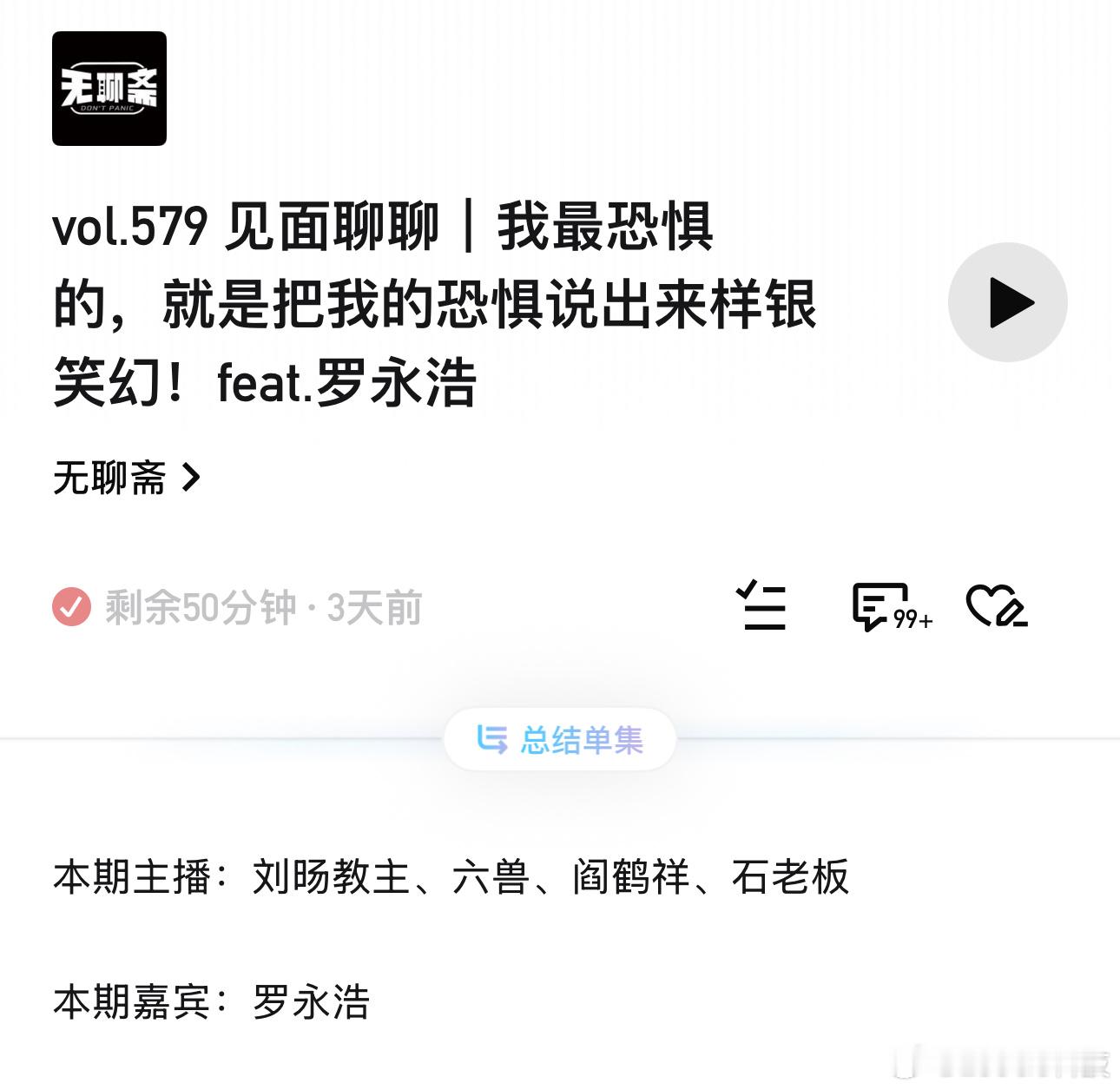 昨天才把罗永浩和教主的无聊斋听完。其中就提到了对于AI的恐惧。AI被训练出来，根