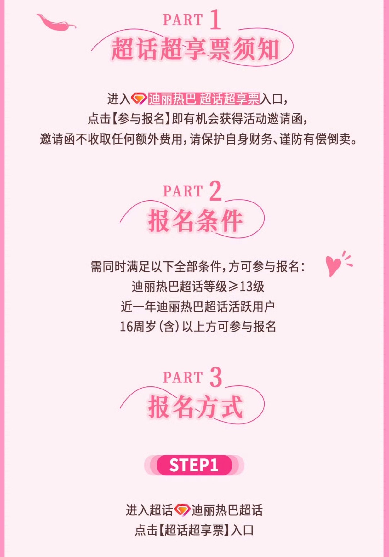 上一个见面会vs迪丽热巴见面会条件 ​​​