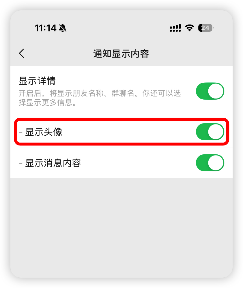iOS 微信现在灰度上线锁屏通知显示头像了，很快就会全量推送，不用瞎折腾。网传找