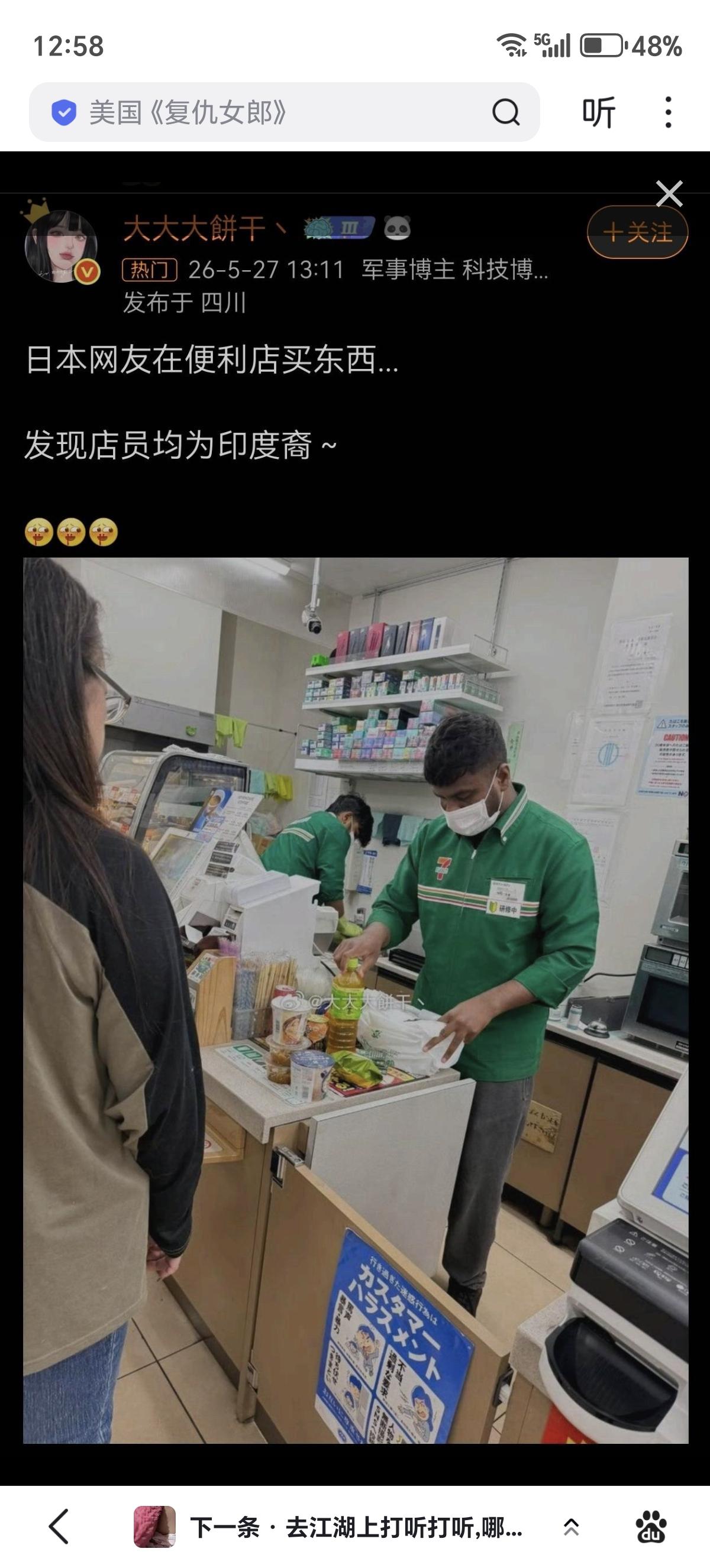 谁能去告诉一下日本右翼网民：
“等日本遍地都是印度人的时候，中国游客就不去了。”