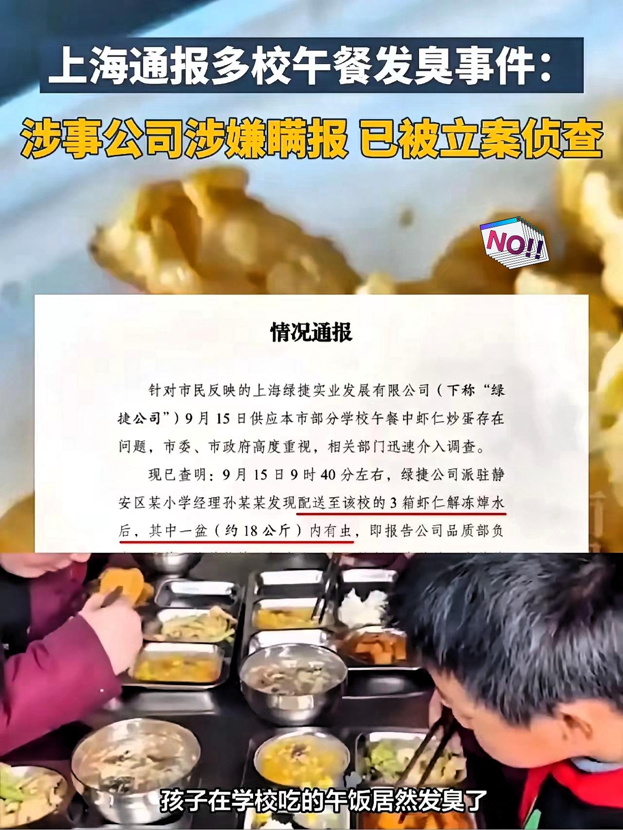 估计张某某要失眠了， 上海绿捷公司可能真的要凉凉了！ 身为供应学校食品的公司老板