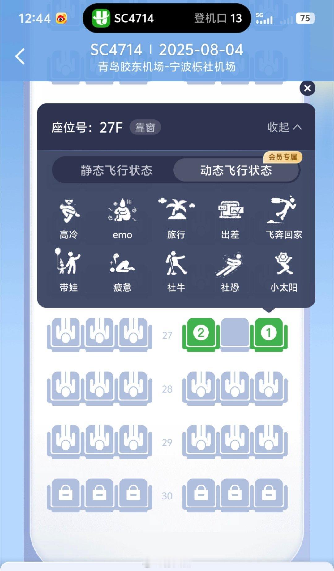 每次选到这样的座位都会开心一路——同行的两人分别选了靠窗和过道，然后中间还没有人