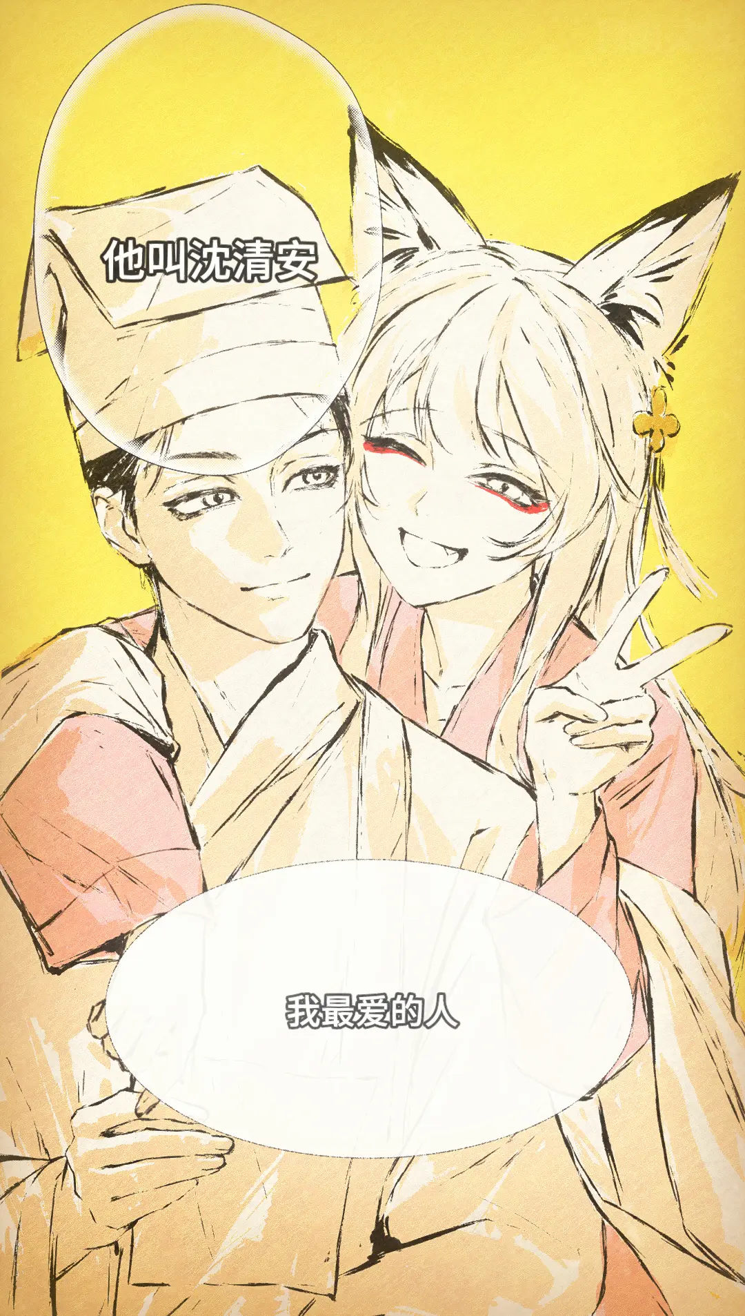 自制漫画《怪物们》狐的报恩（失忆）。