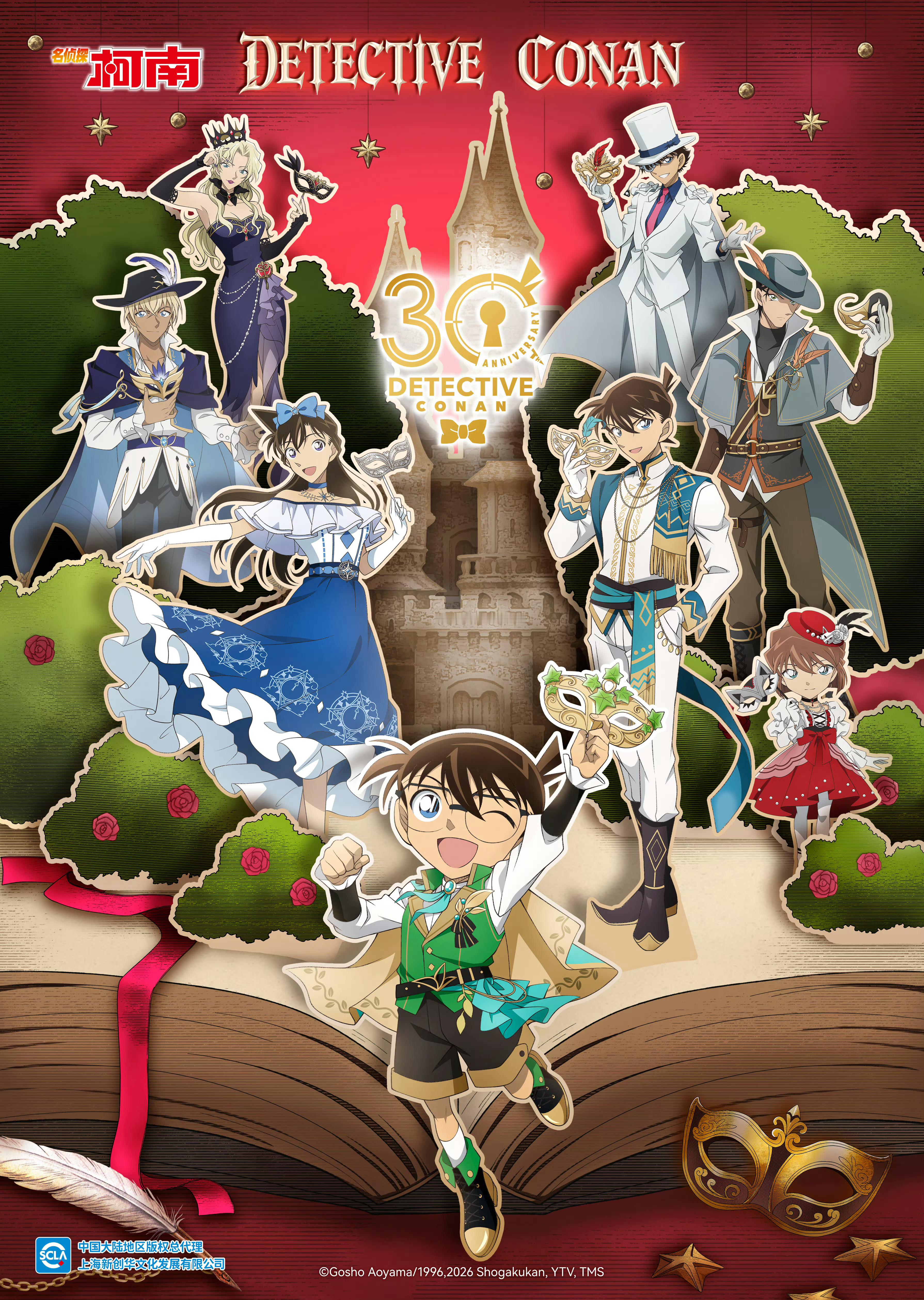 名侦探柯南TV动画30周年贺图。 