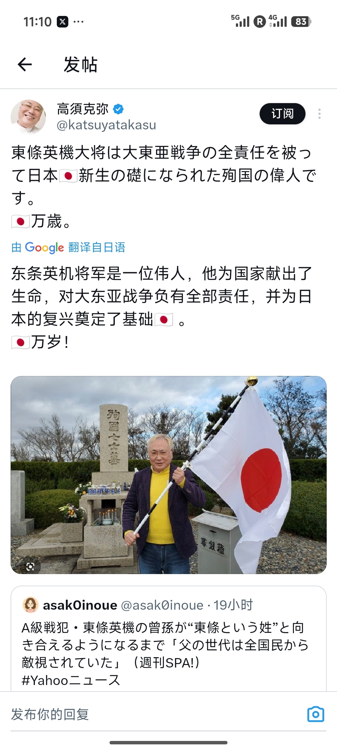 这位日推93万粉的日本人说东条英机是英雄