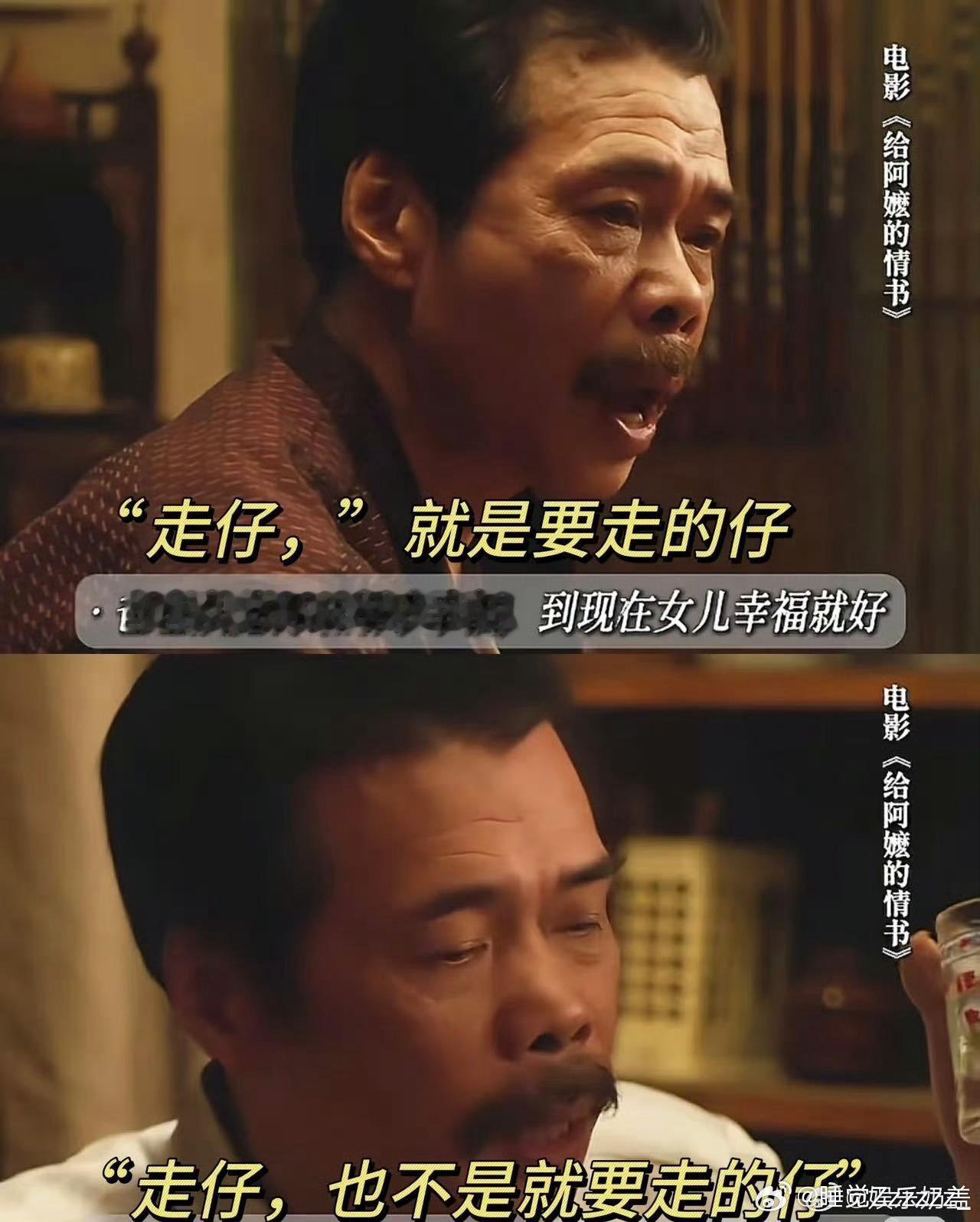 南枝爸戏里戏外对心头好都一副面孔南枝爸爸嘴硬没撑过三秒 《给阿嬷的情书》南枝爸爸