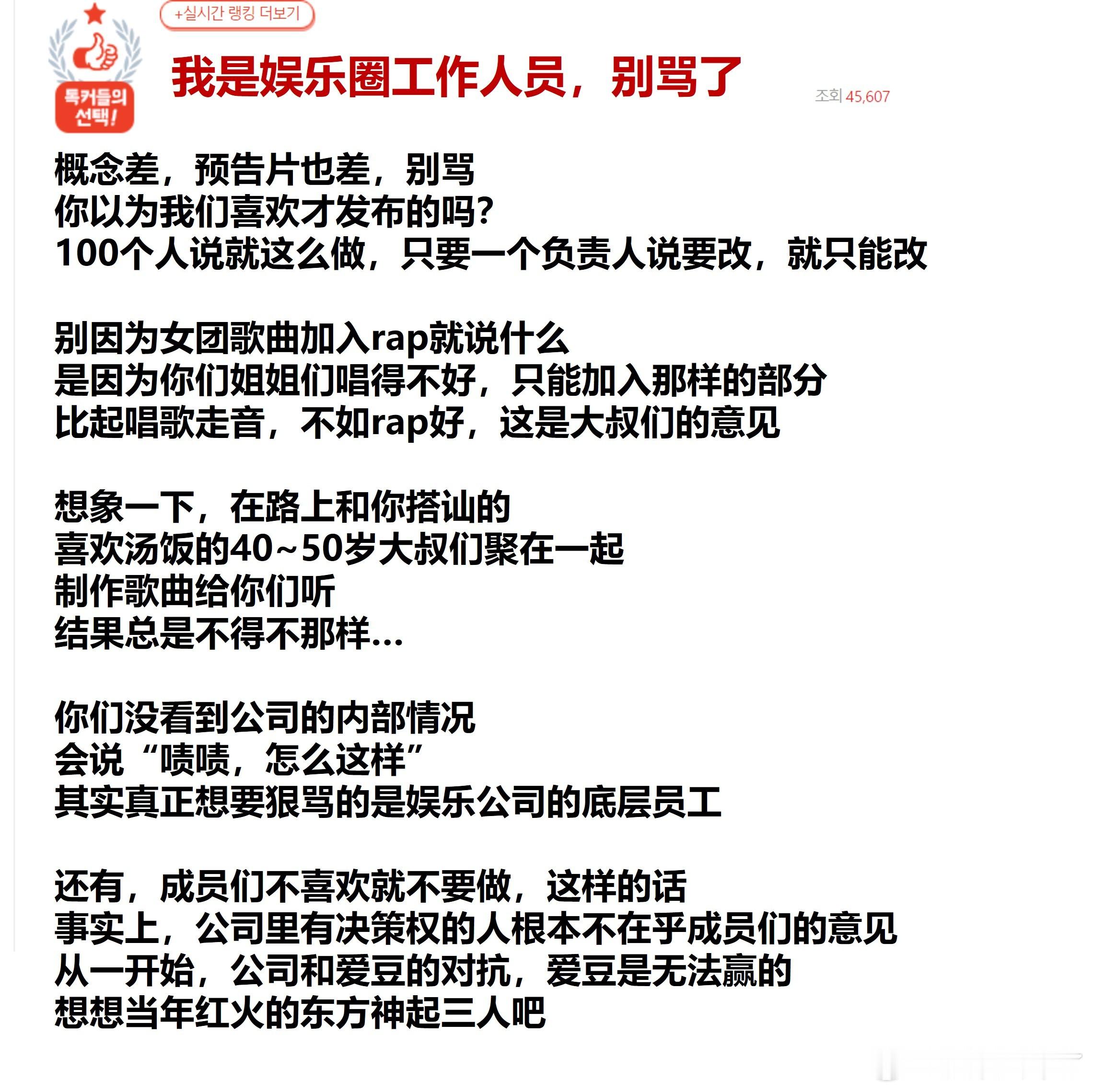 自称是娱乐公司工作人员的发言——工作人员也不想，但是ld说要做🔥pann实时热
