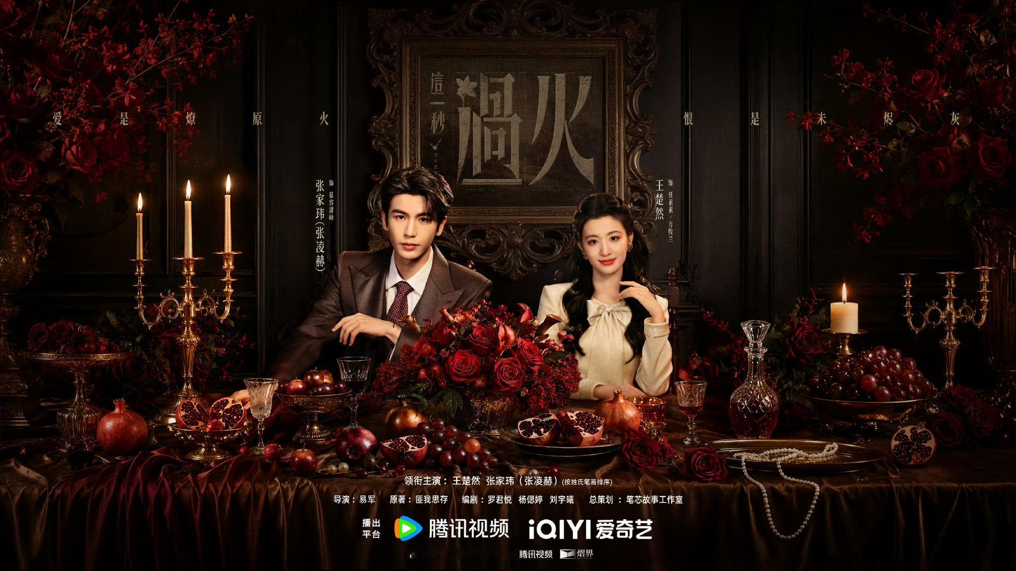 这一秒过火ost配置王楚然张凌赫这一秒过火ost配置.很难不心动的OST阵容！那