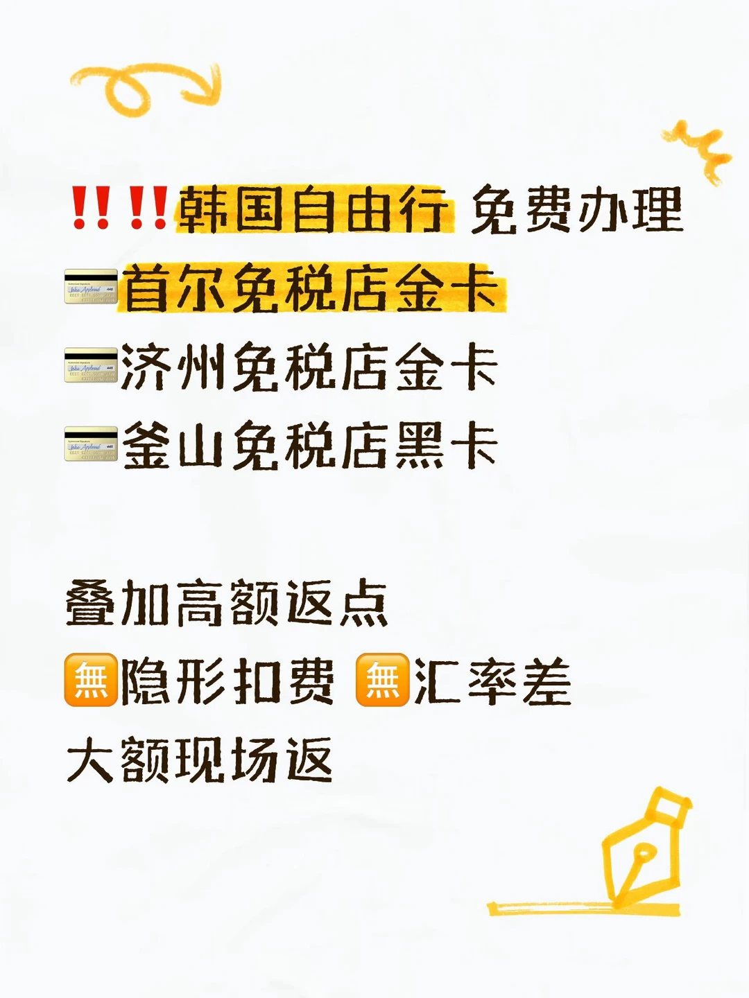 🇰🇷韩国免税店金卡返点真没那么难！