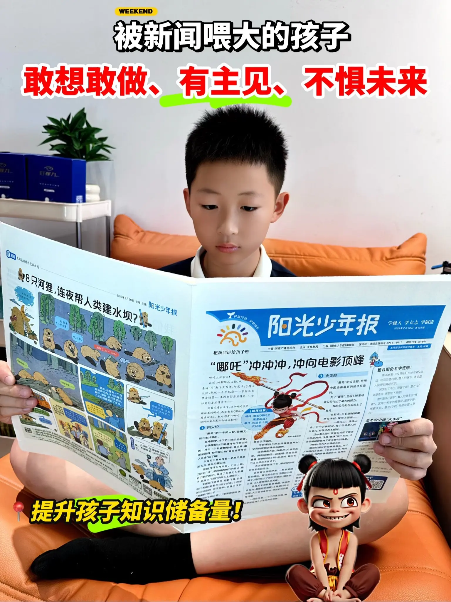 专门为青少年打造的新闻报纸🔥。全年共约42期周刊，紧跟新课标，全是当...