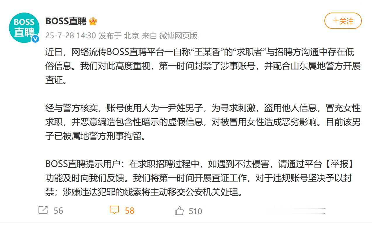 boss直聘通报王某香简历事件 坏人费尽心思，不如蠢人灵机一动。“为寻求刺激，盗
