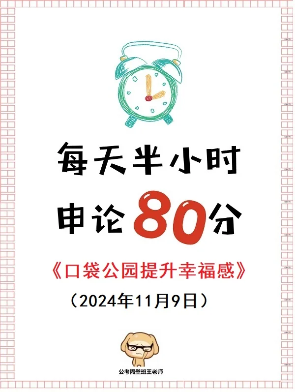申论范文：口袋公园提升幸福感