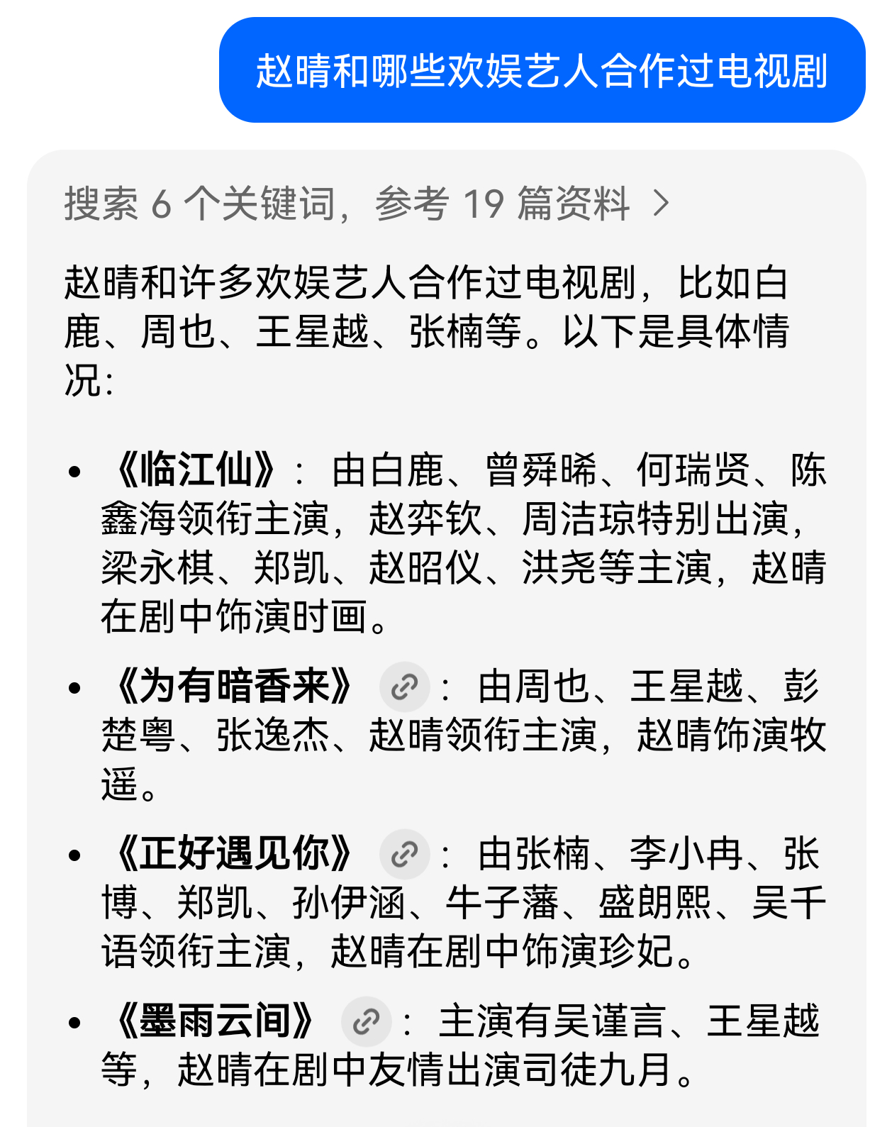 于正家的艺人拍电视剧基本上都是大礼包，但是赵晴好像没有在许凯的剧里出现过，所以真