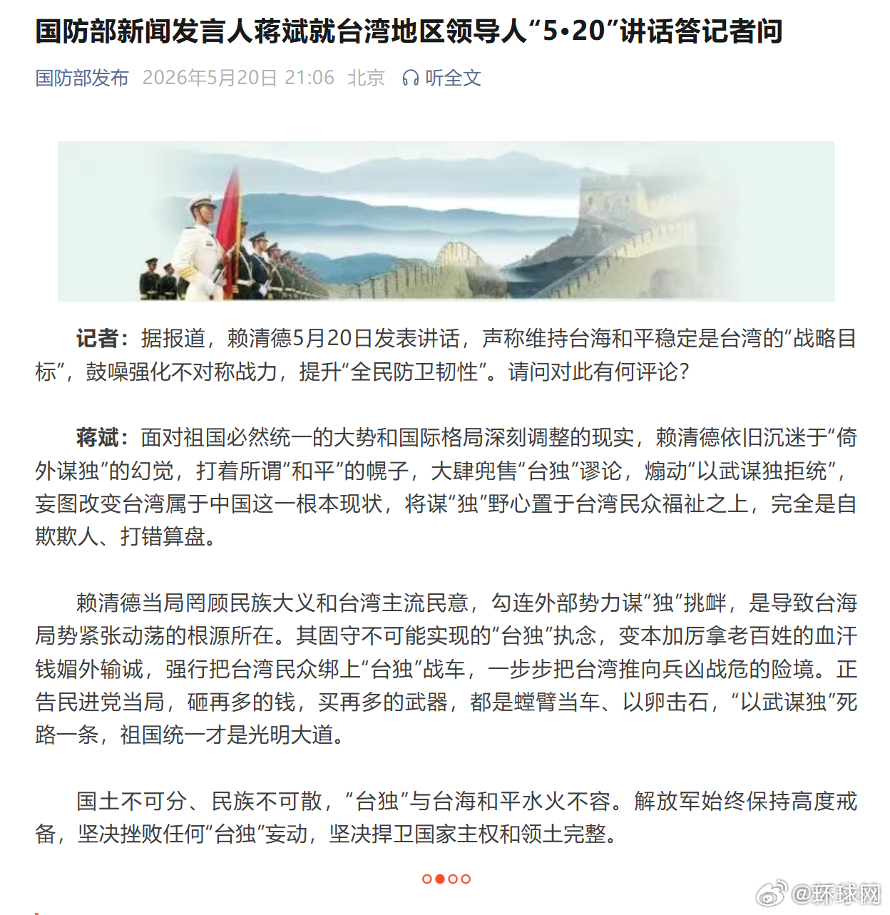 #国防部就赖清德520讲话答问#【国防部新闻发言人蒋斌就台湾地区领导人“5·20