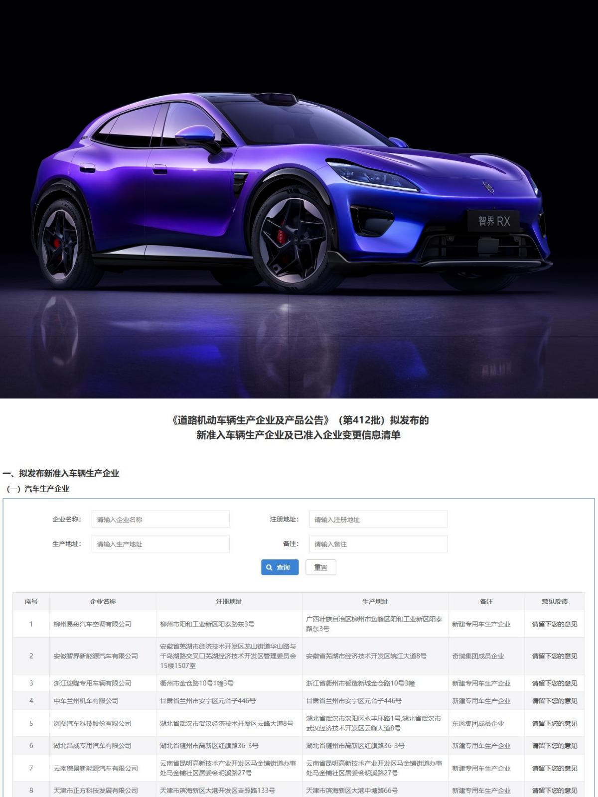 工信部昨日发布《道路机动车辆生产企业及产品公告》（第412批），拟发布新准入车辆