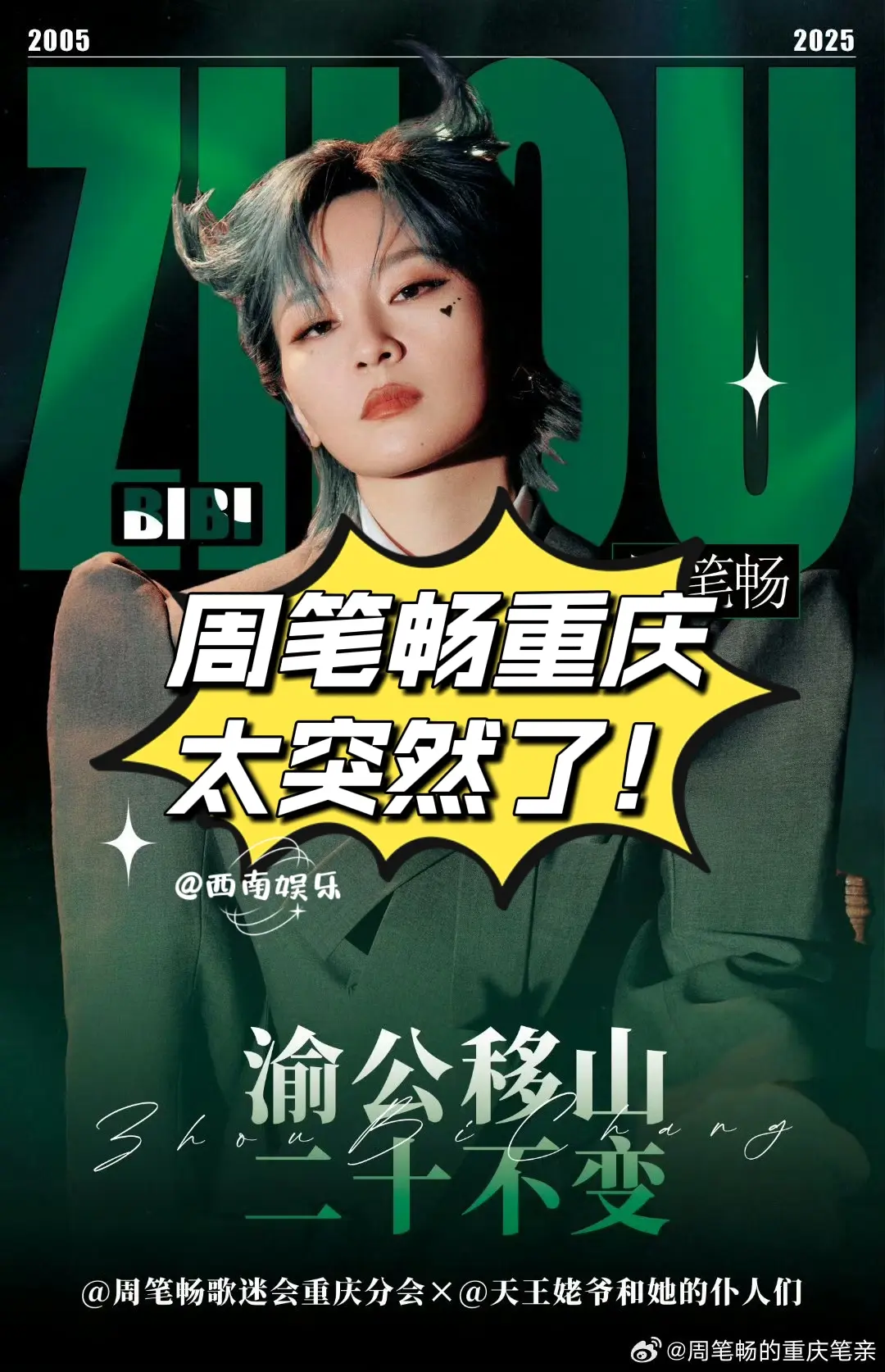 周笔畅，马上要来重庆开演唱会啦🎶  📍演出地点：重庆华熙文体中心或...