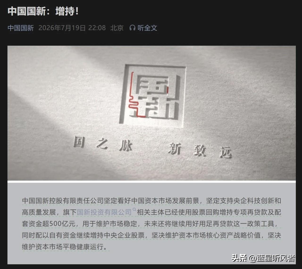 老铁们，不要走！500亿真金白银砸完！国家队明确还要接着加仓，别慌着割肉跑路
 