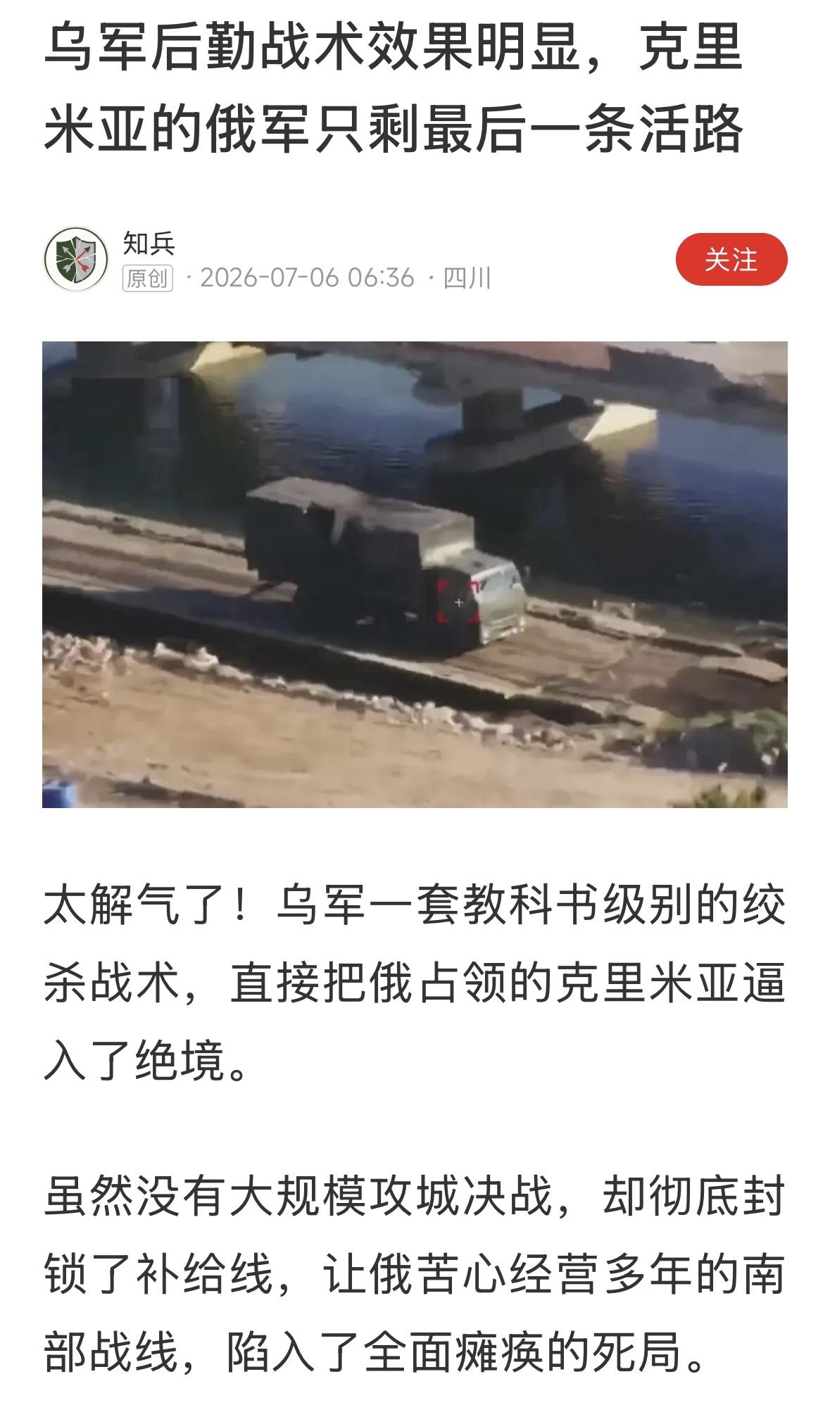 前天我说，克里米亚失守是俄乌战争的转折点，有人留言说，克里米亚没有失守，是的！还