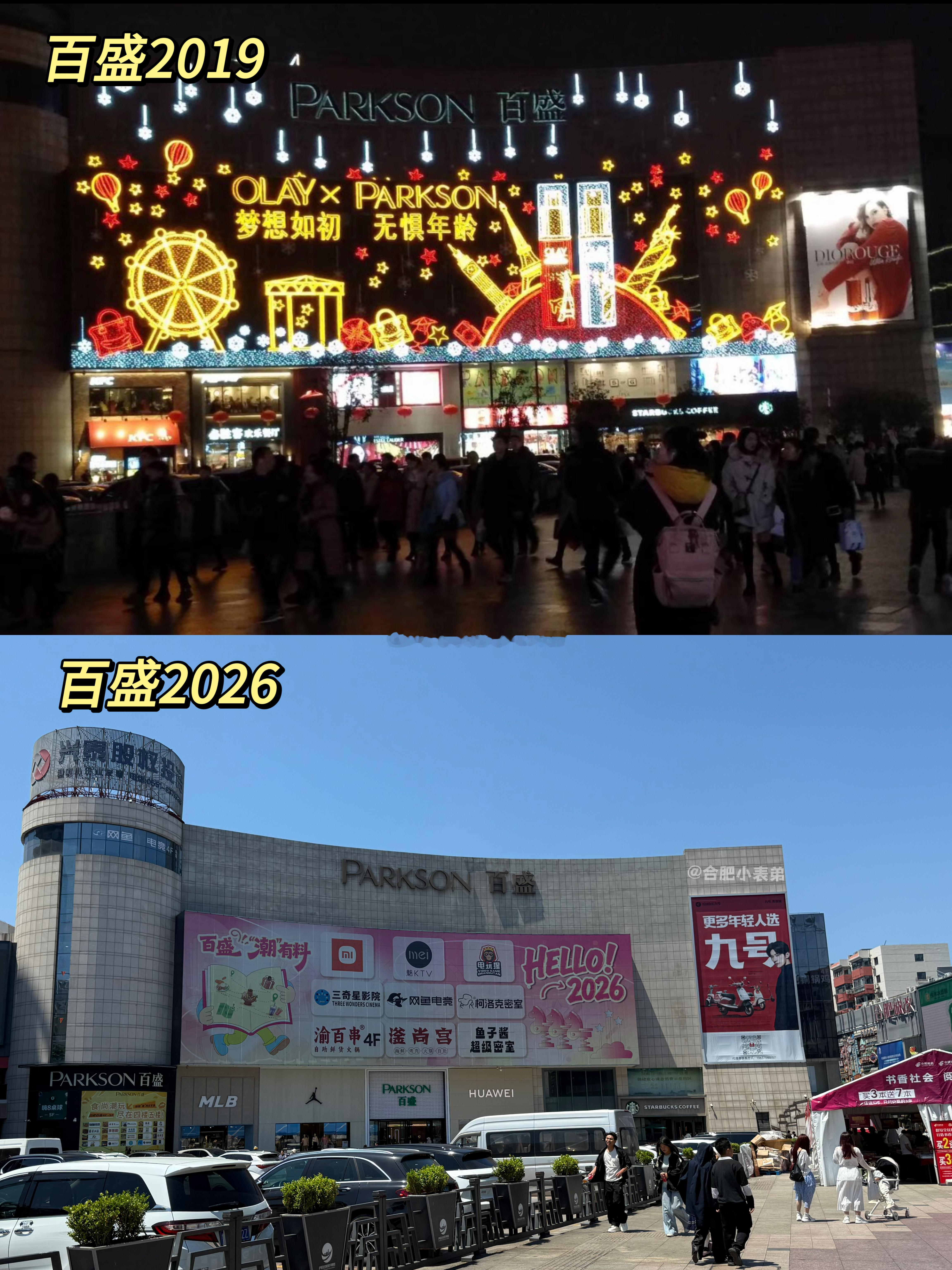我们的合肥记忆No.330📍昔日潮流地标，百盛见证青春岁月翻看2019与202