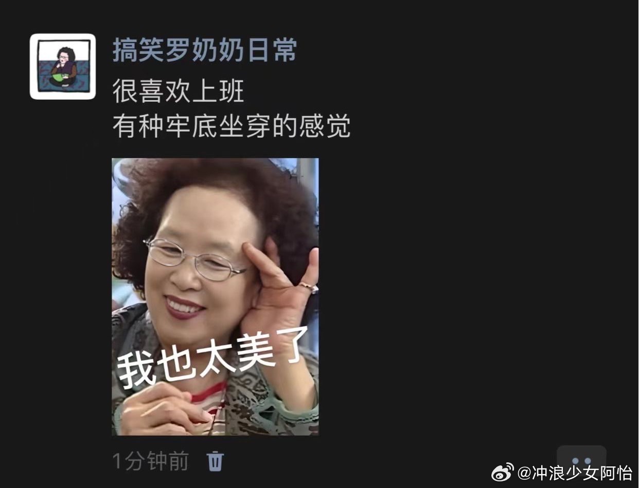 我可太喜欢上班了