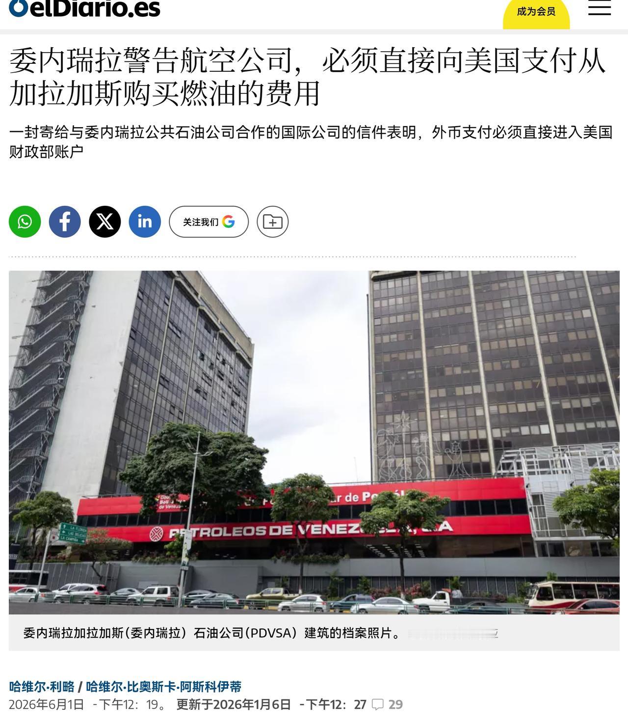 悄无声息中，委内瑞拉已经开始向美国缴纳“保护费”。更糟糕的还在后面...

委内