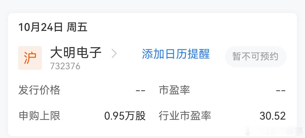 A股 下周，有一只新股申购 ​​​