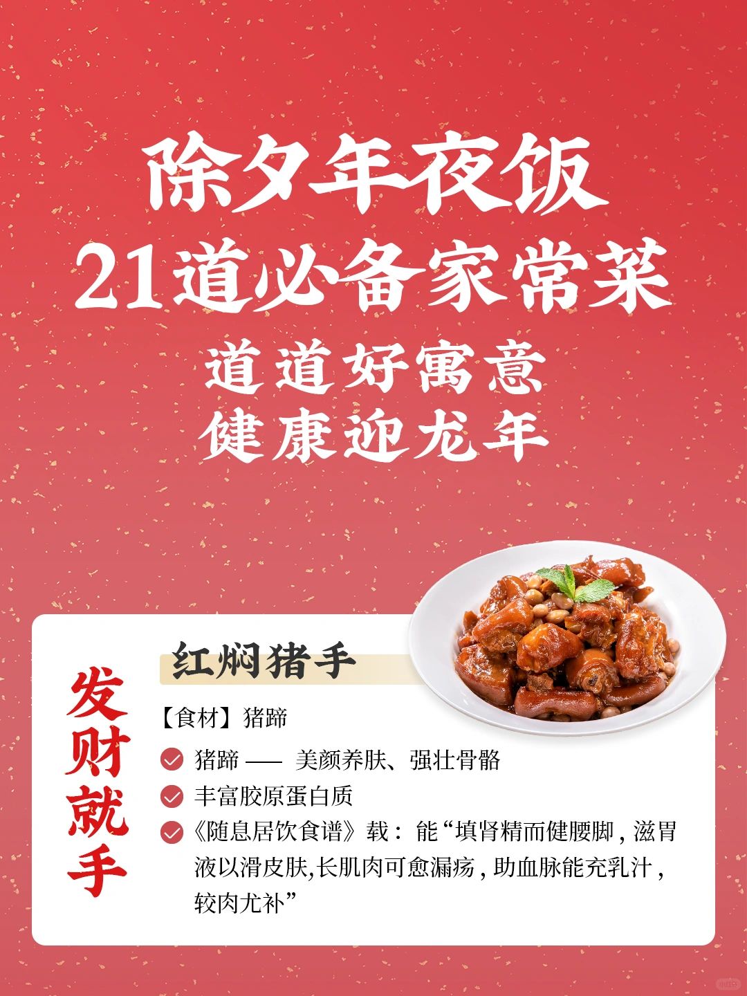 龙年春节压桌菜，要好吃更要健康