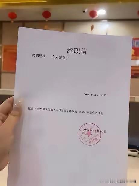 如今的小娃娃辞职信都这般任性啦！
往昔我们上班时，即便被老板责骂，也不敢吭声。