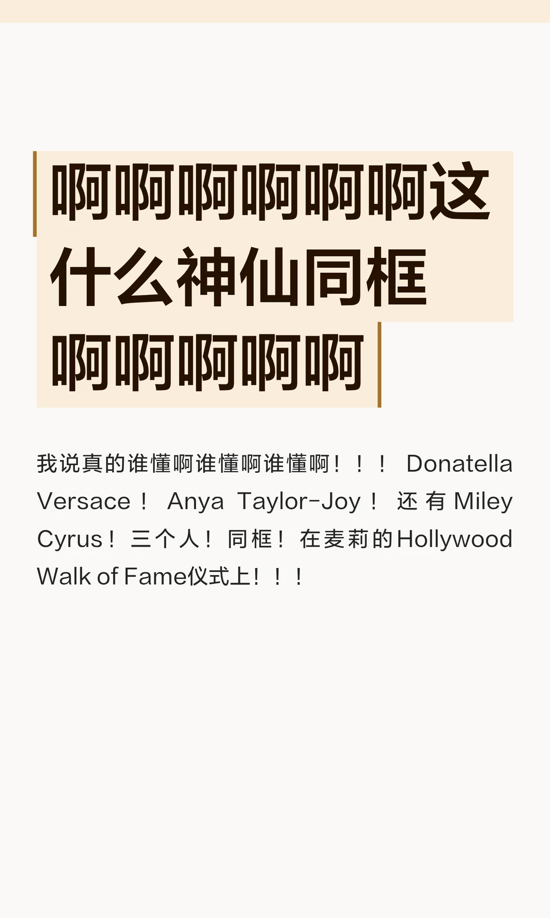 啊啊啊啊啊啊这什么神仙同框啊啊啊啊啊