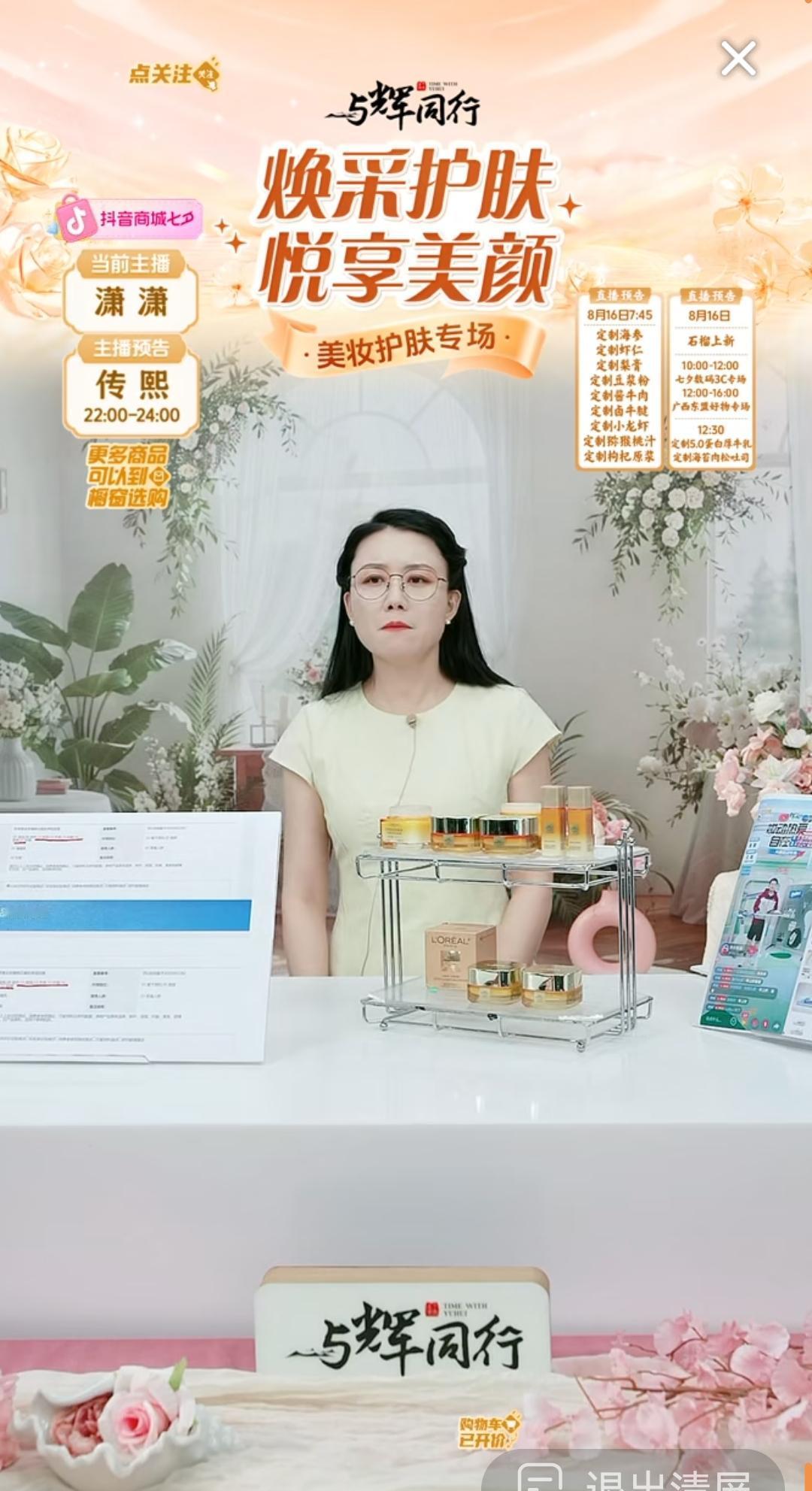 今晚潇潇在直播间里讲品，有人说，定制品总是抢不到，我要去客服那里告状。[捂脸]