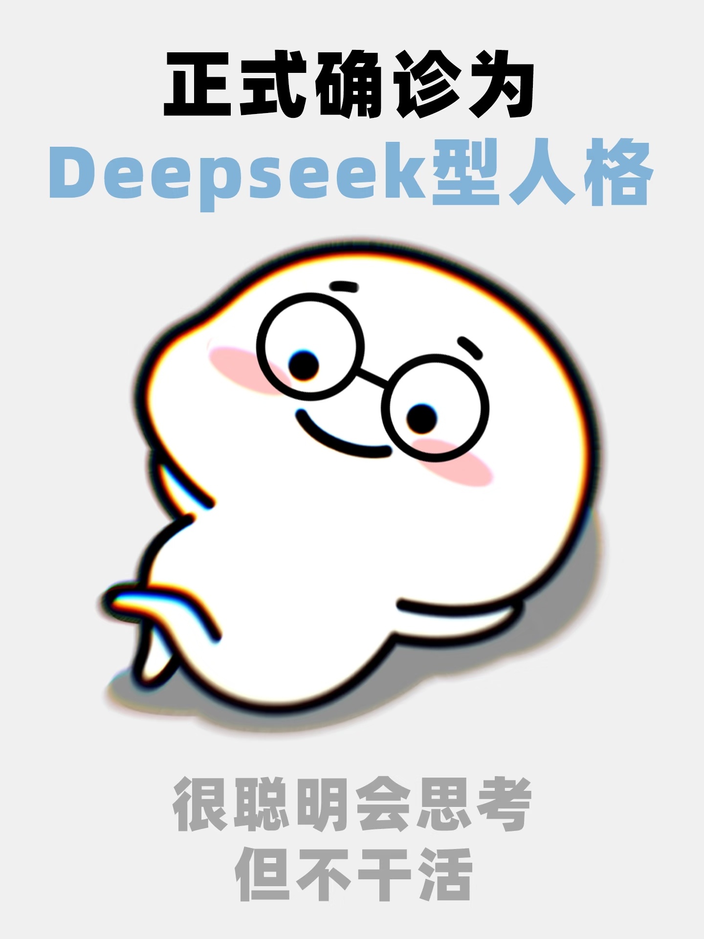 豆包型人格行，我就给你来一个最准确最直白的道歉！哈哈哈豆包自己理解的豆包型人格是