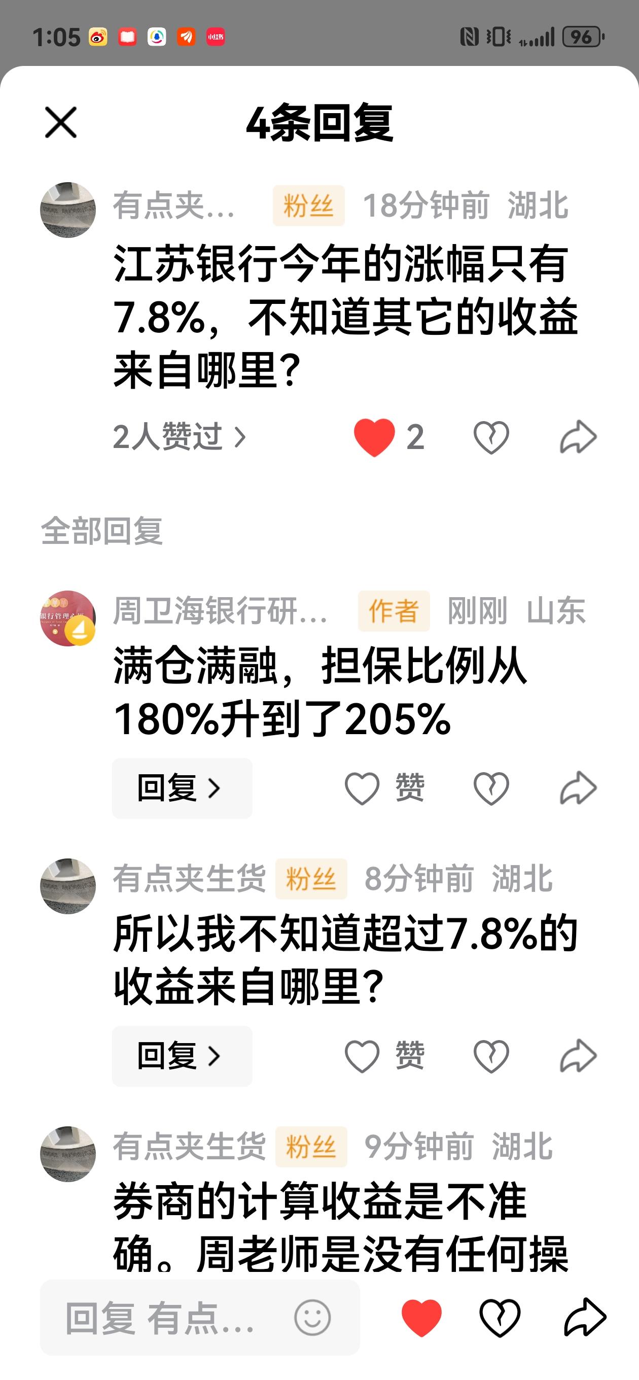 有人留言，为什么江苏银行只涨7.8%，我的收益是17%。
  回答:  满仓满融