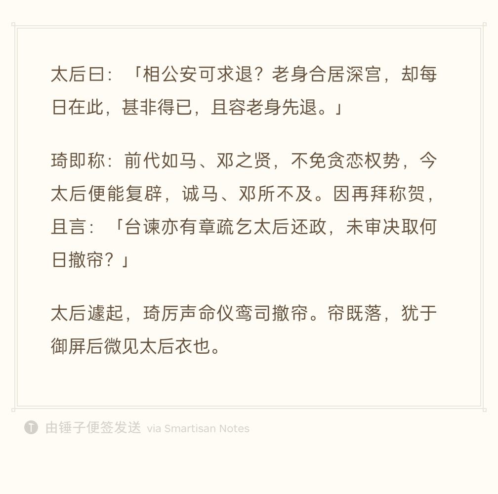 英宗大病渐愈，已然能够独立裁决政务。韩琦先将数件国事交由英宗决断，而后赴内殿向曹