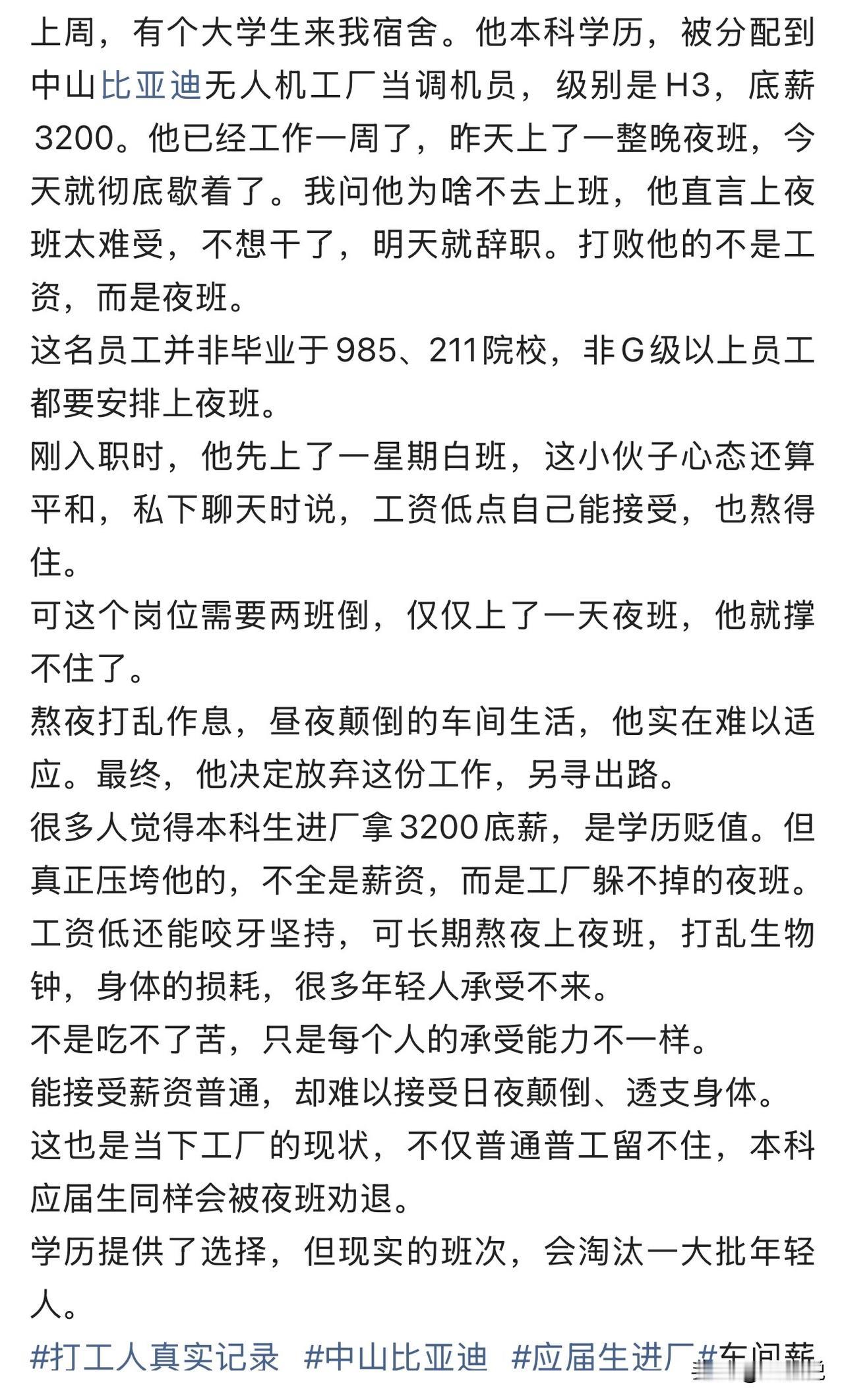 “年轻人确实不容易！”刷到一个帖子，一位本科学历的应届生，入职中山比亚迪无人机工