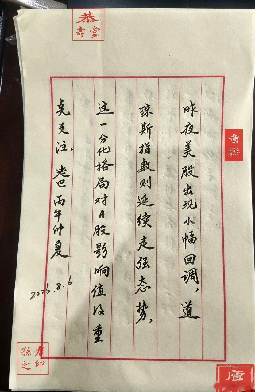 一、全文释读（竖排从右至左）昨夜美股出现小幅回调，道琼斯指数则延续走强态势，这一