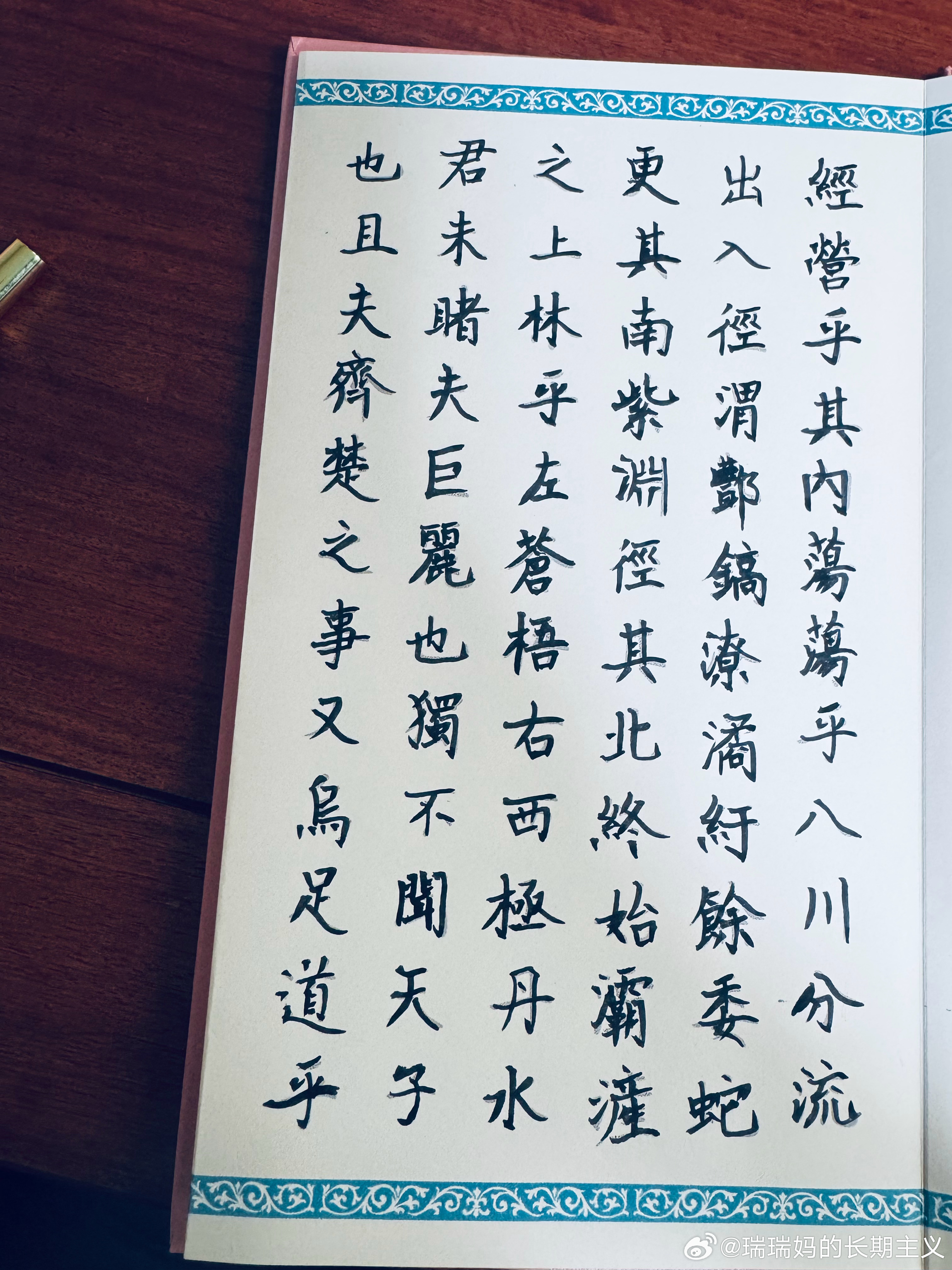 临《上林赋》，静心敛神 