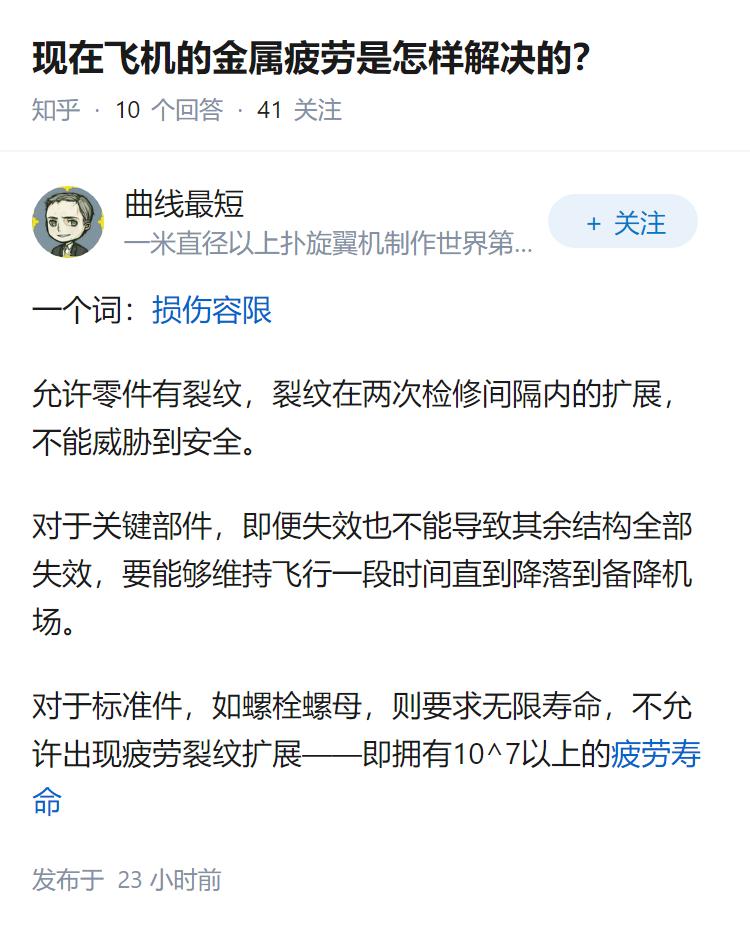 现在飞机的金属疲劳是怎样解决的？