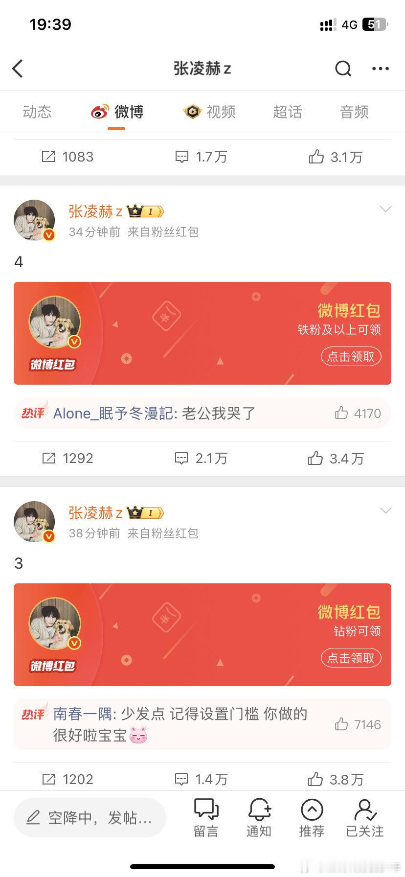 张凌赫发了好多红包张凌赫一次性发12个红包15w，大帅哥出手阔绰太会宠了，简直内