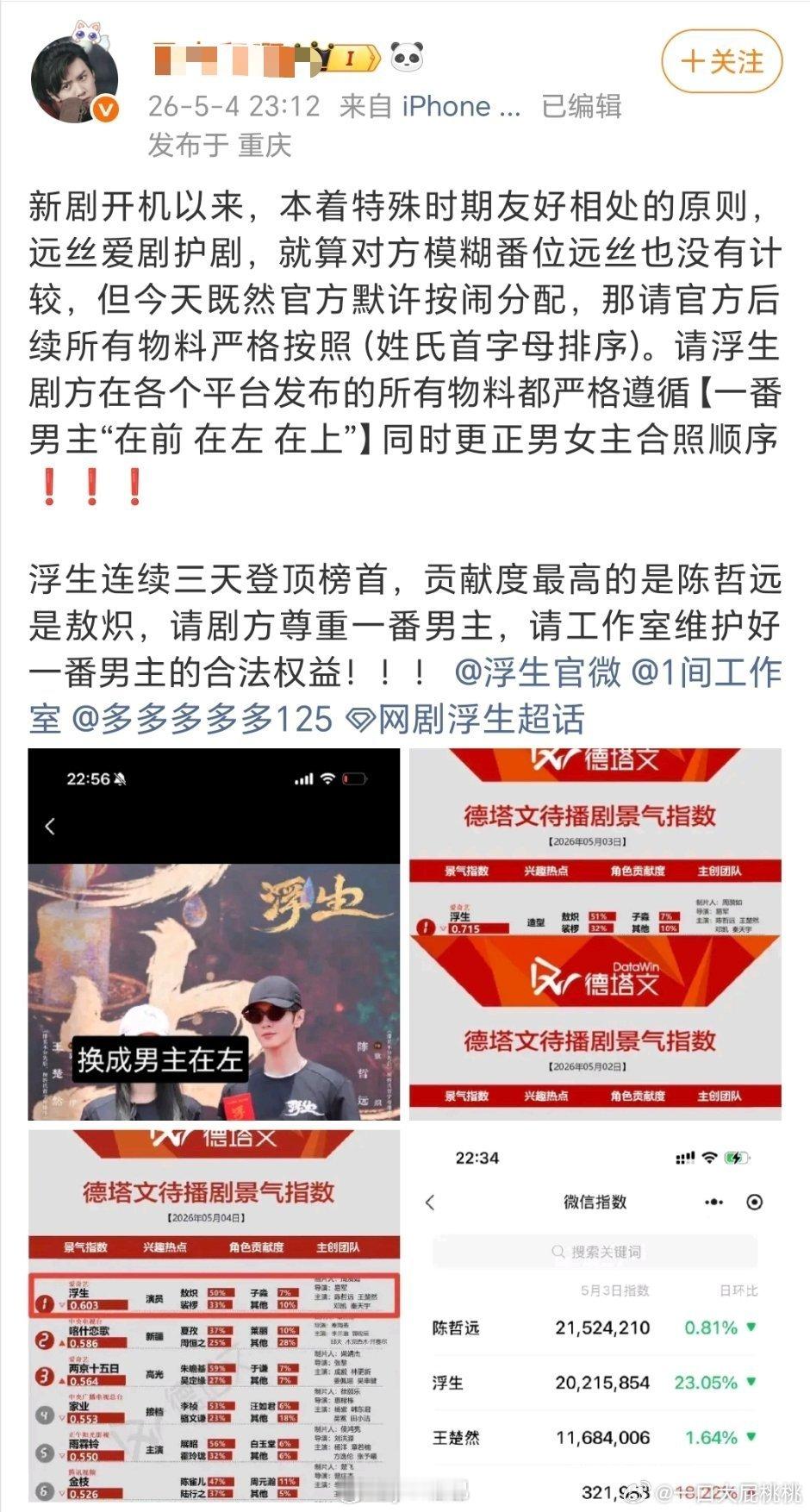哲远粉丝怎么也在维权？ 