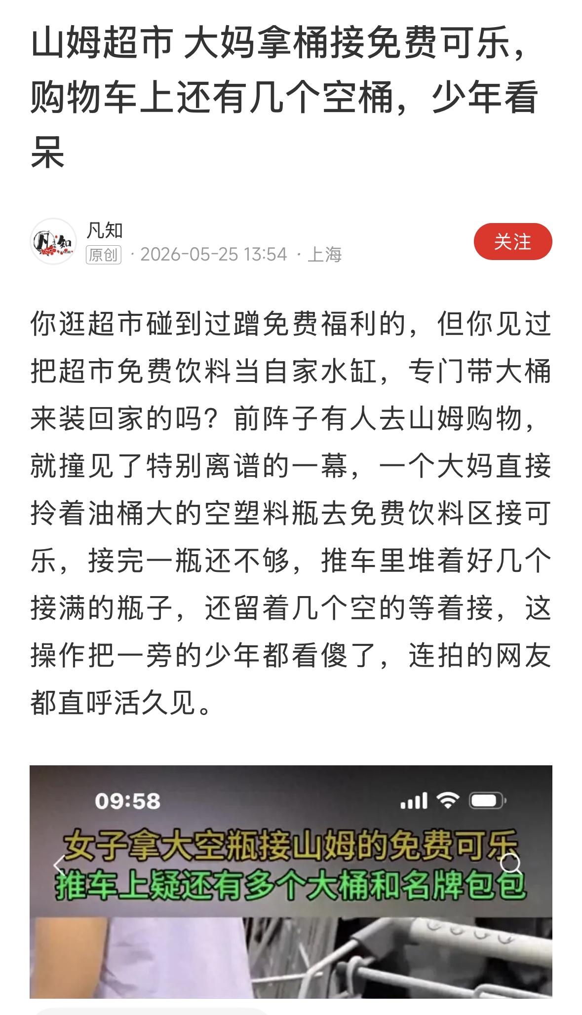 这几天好几个关于山姆会员的消息了，我以为有钱人都特别大方呢，怎么这么抠门，还无底