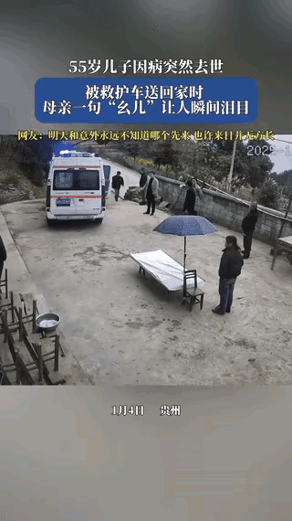 泪目了！贵州，一老人的55岁儿子因病突然去世，当儿子被救护车送回老家时，正在院里