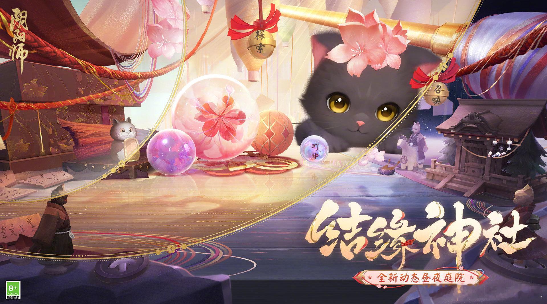 #阴阳师手游[超话]# 全新动态昼夜庭院皮肤「结缘神社」，通过翻牌子活动获取。成